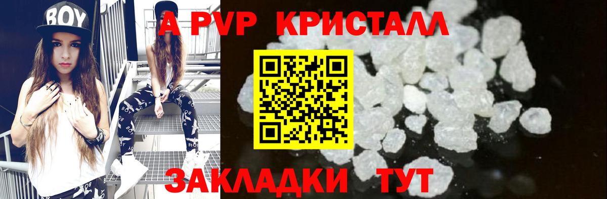 А ПВП кристаллы Ковров