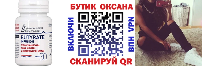БУТИРАТ вода  Ковров 