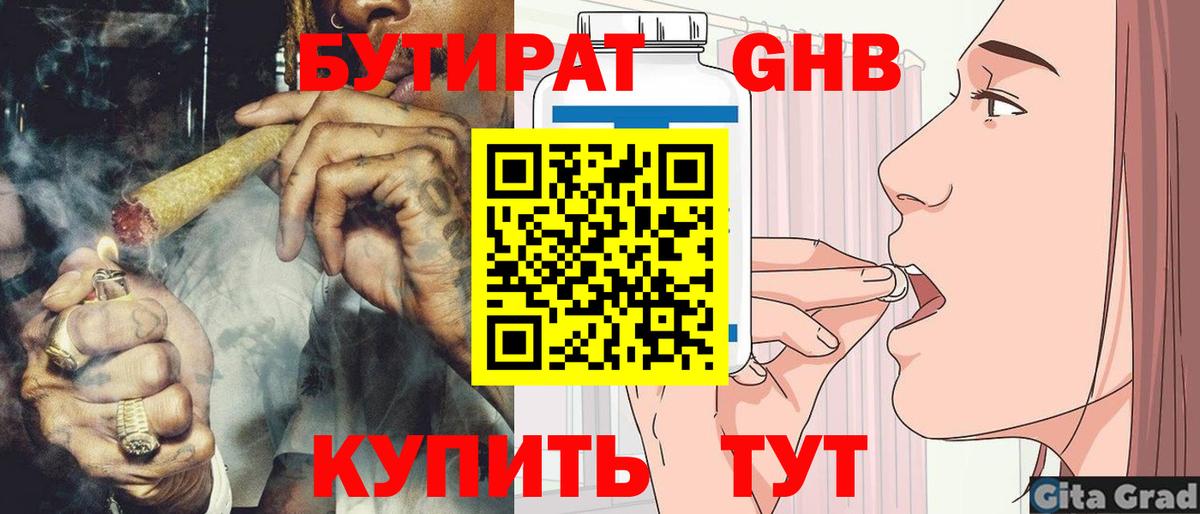 Бутират буратино  БУТИРАТ  Ковров  Вход с VPN 