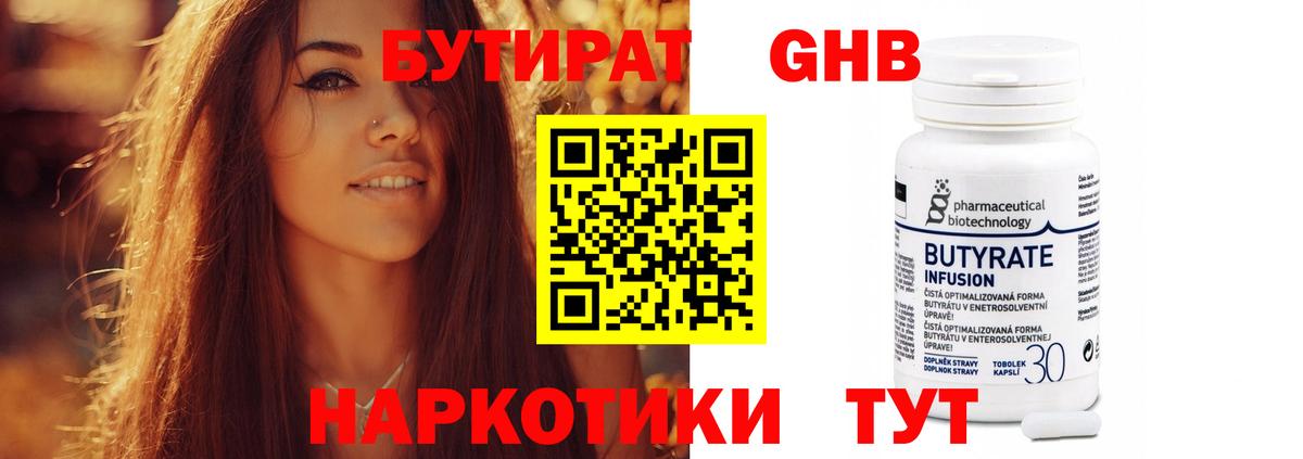 Бутират бутандиол Ковров