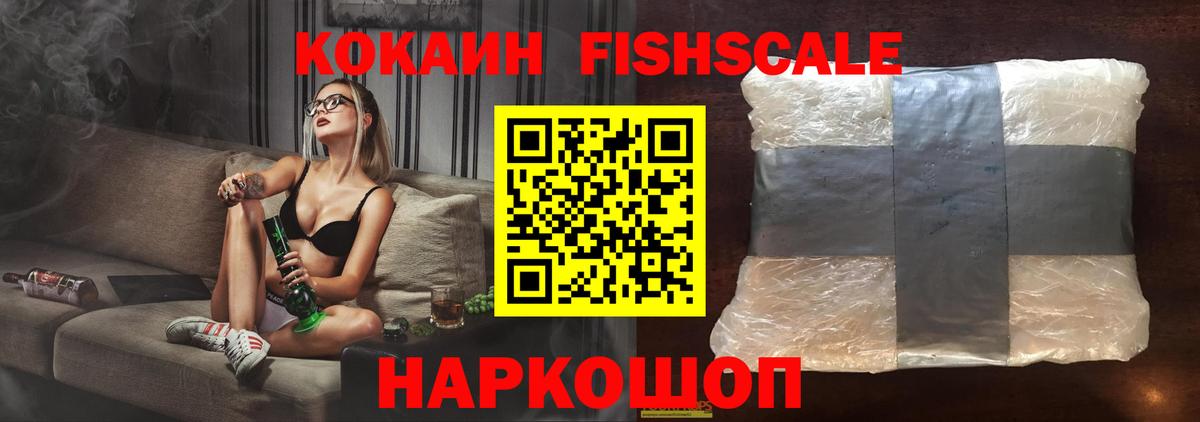 COCAIN 97%  КОКАИН Fish Scale  Кокаин  Ковров  Вход с VPN 