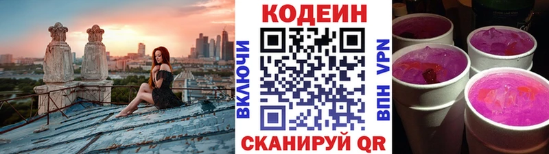 Кодеиновый сироп Lean напиток Lean (лин)  что такое   Ковров 