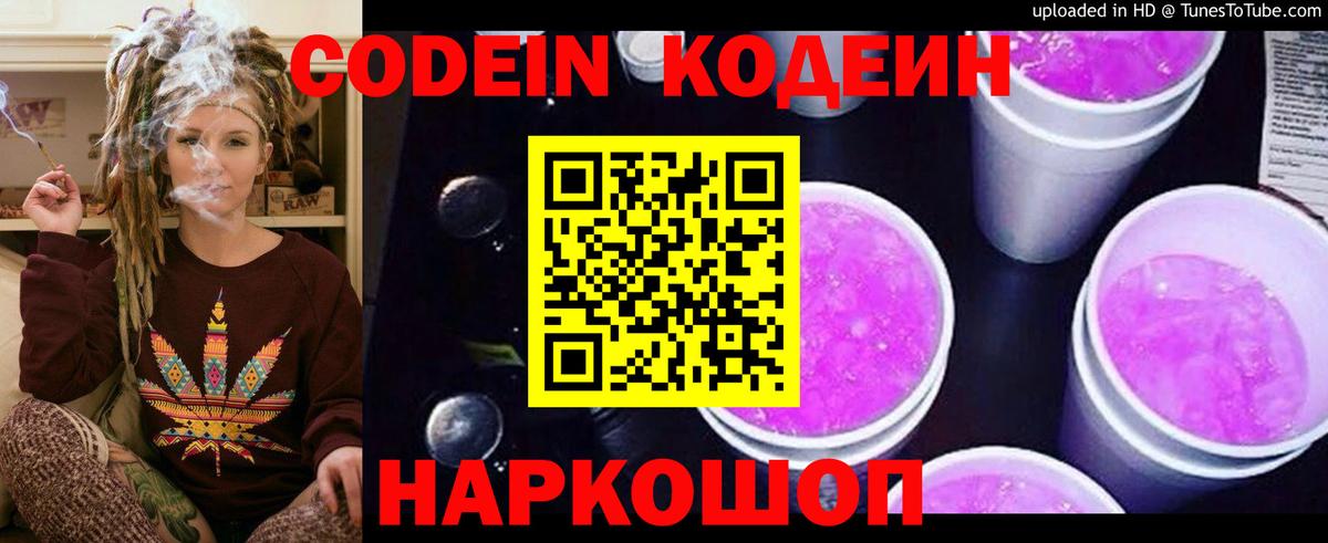 Кодеин напиток Lean (лин) Ковров