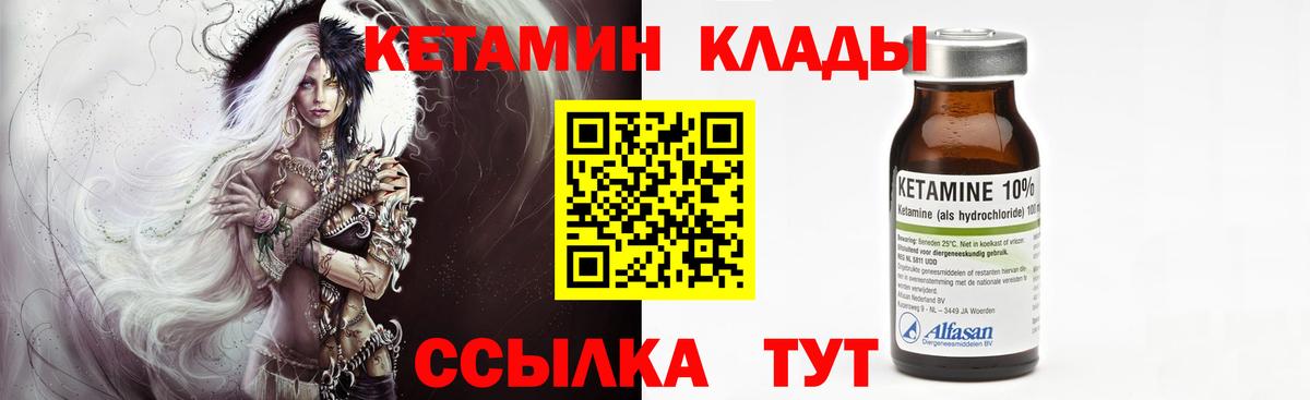 КЕТАМИН VHQ Ковров