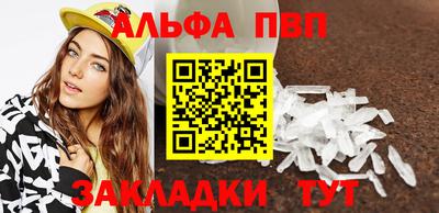 альфа пвп Малгобек