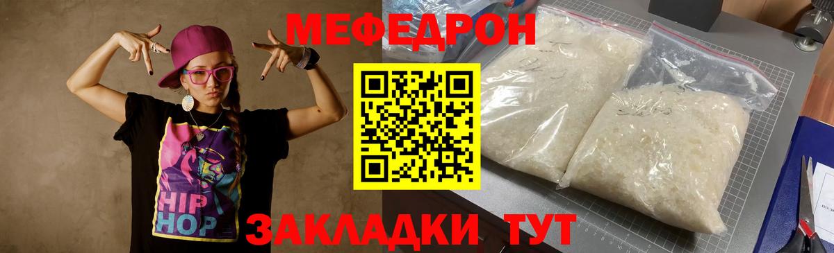 Меф  МЯУ-МЯУ  Меф мука  Вход с VPN  Меф кристаллы  Ковров 