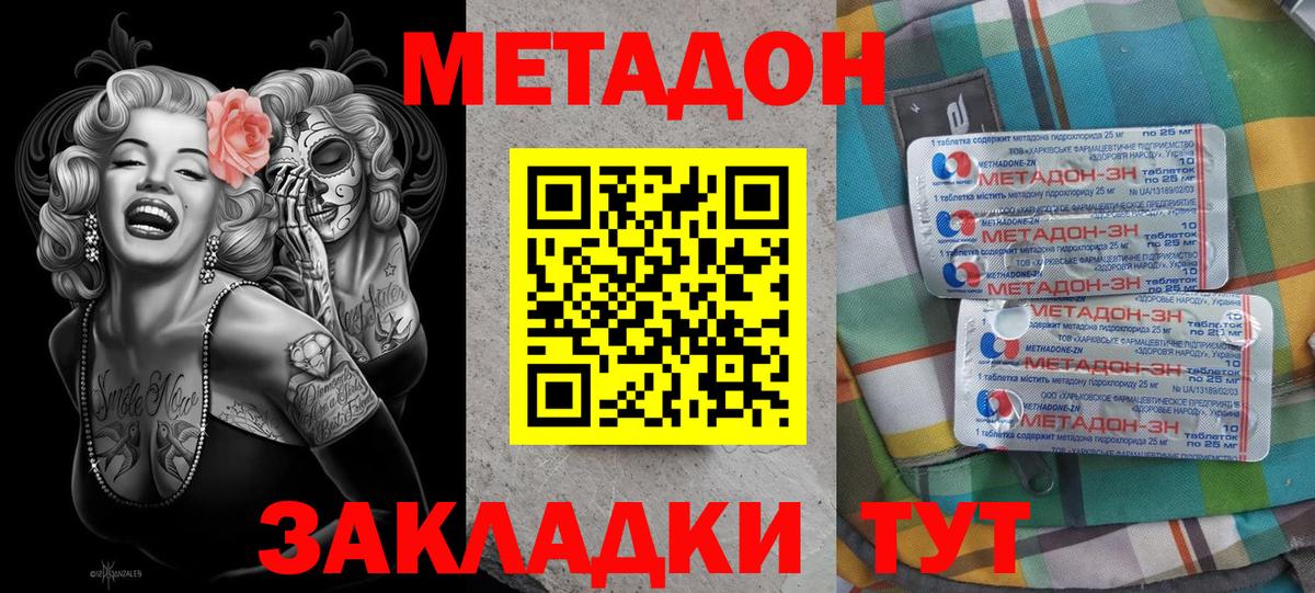 МЕТАДОН кристалл Ковров