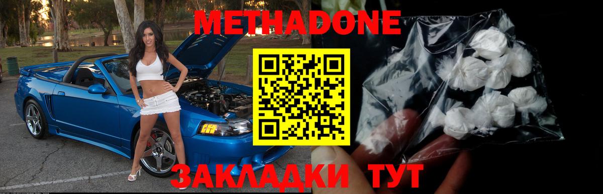 МЕТАДОН methadone  МЕТАДОН VHQ  Вход с VPN  Ковров 