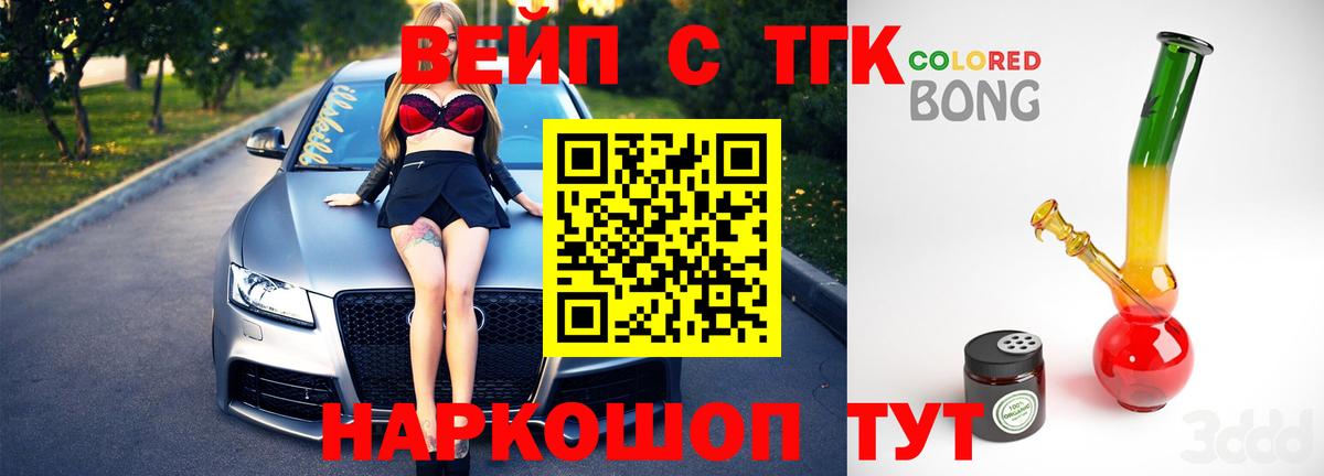 Ковров  ТГК жижа  Вход с VPN 